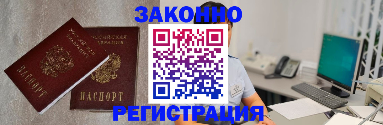 временная регистрация в квартире в Анжеро-Судженске