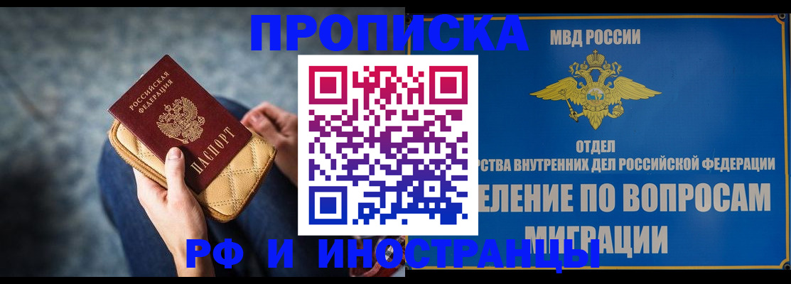 купить прописку в Анжеро-Судженске