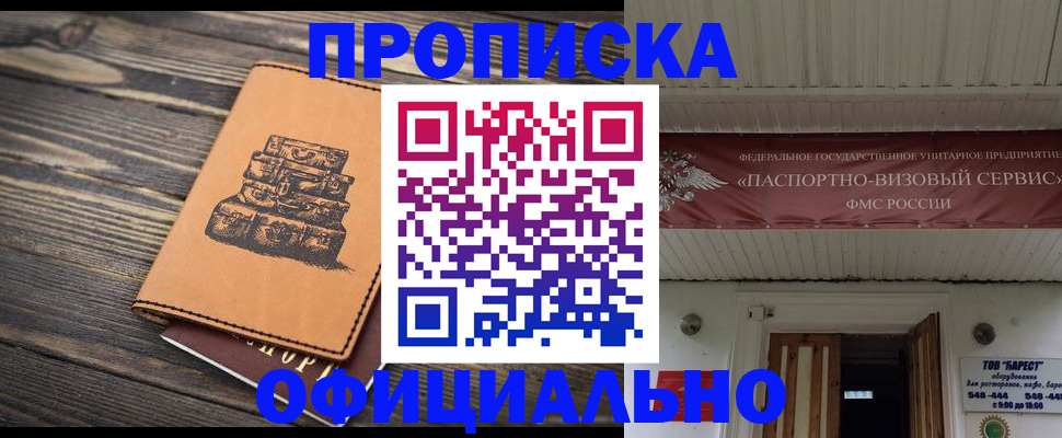 временная регистрация надежно в Анжеро-Судженске