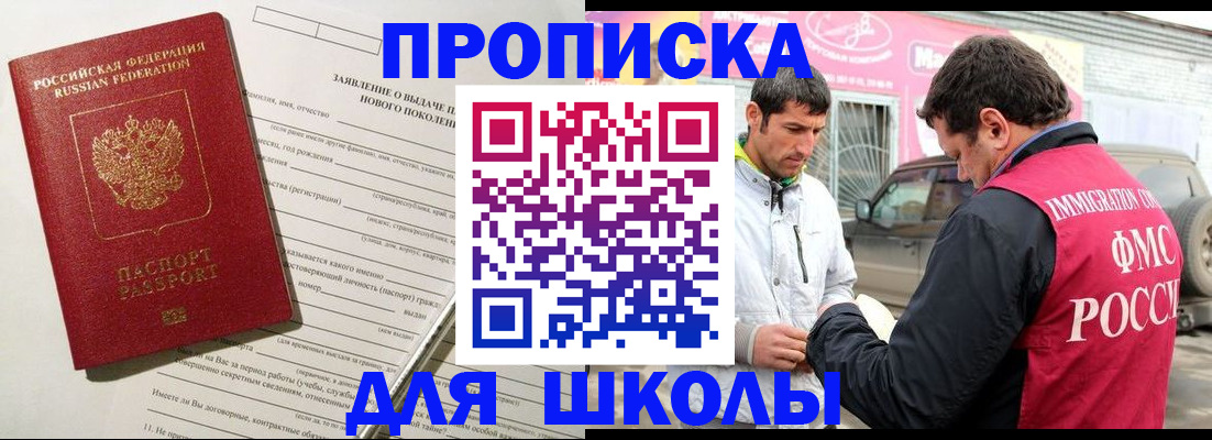 прописка для школы в Анжеро-Судженске