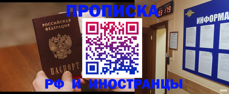 прописка в Анжеро-Судженске